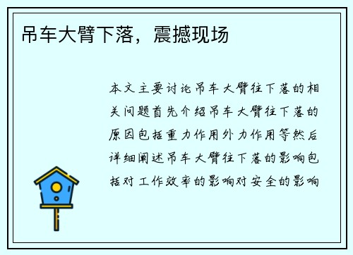 吊车大臂下落，震撼现场