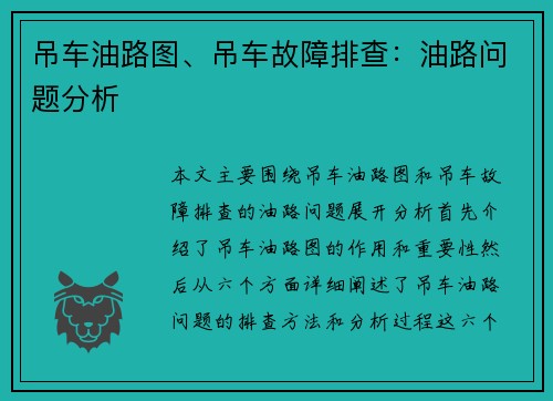 吊车油路图、吊车故障排查：油路问题分析