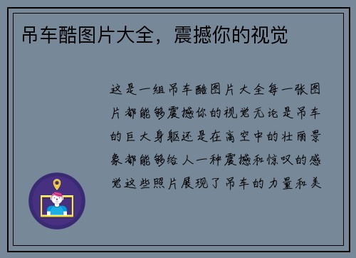 吊车酷图片大全，震撼你的视觉