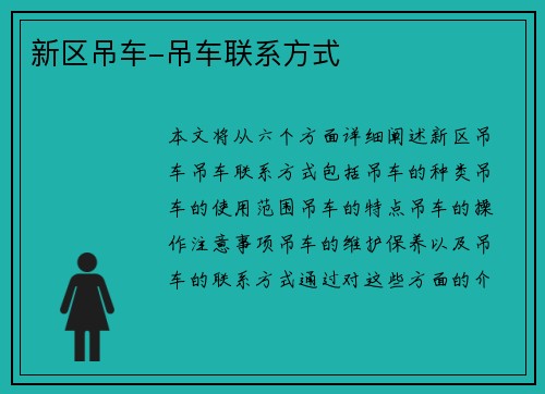 新区吊车-吊车联系方式