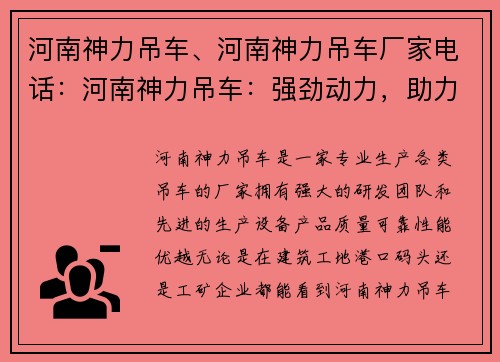 河南神力吊车、河南神力吊车厂家电话：河南神力吊车：强劲动力，助力建设