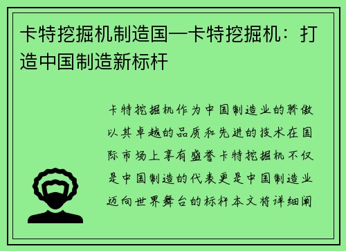 卡特挖掘机制造国—卡特挖掘机：打造中国制造新标杆