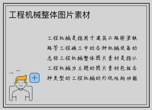 工程机械整体图片素材