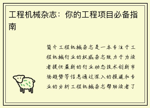 工程机械杂志：你的工程项目必备指南