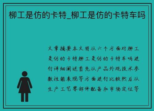 柳工是仿的卡特_柳工是仿的卡特车吗