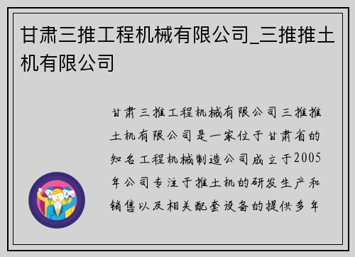 甘肃三推工程机械有限公司_三推推土机有限公司
