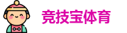 竞技宝体育